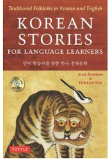 Korean Stories For Language Learners, Traditional Folktales in Korean and English (Free Online Audio)