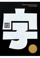 Hanzi Kanji Hanja 2, Graphic Design with Contemporary Chinese Typography