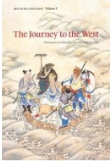 Journey to the West, Revised Edition, Volume 1